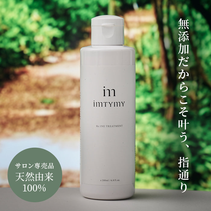 Re:ineトリートメント200ml