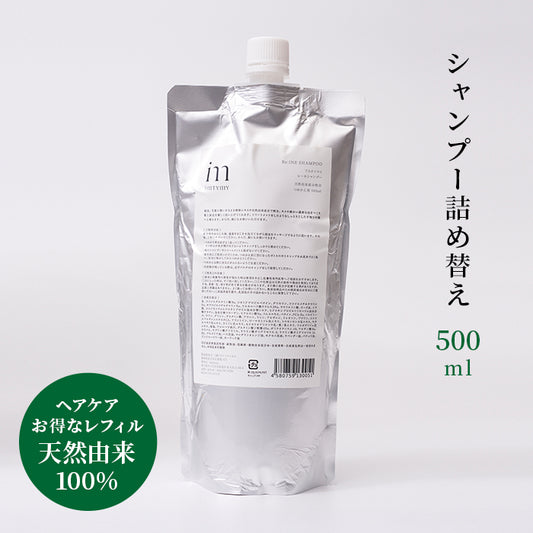 Re:ineシャンプー詰替用500ml